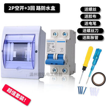Air switch with leakage protection household main switch set leakage circuit breaker waterproof box distribution box 2p air switch set 63a