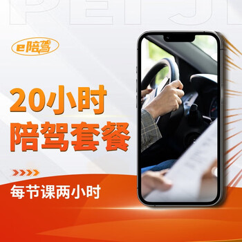 Novice driving training car training in beijing/shanghai/guangzhou/shenzhen/hangzhou/suzhou/fuzhou/tianjin 20-hour training package