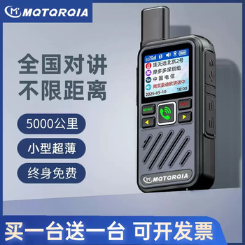 National walkie-talkie 5000 kilometers 5g card small fleet hand station 10 hotel construction sites 2025 new civilian device thousands of miles version promotion model