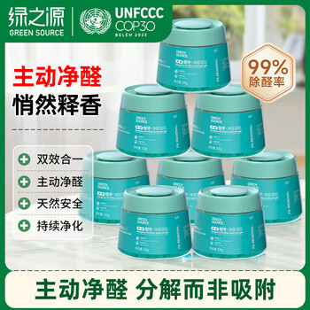 Green source formaldehyde-free series formaldehyde scavenger formaldehyde removal new house urgent move-in 330g*8 cans