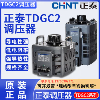Chint ac contact voltage regulator high power single-phase 220v three-phase 380v transformer regulator single-phase voltage regulator tdgc2j-30