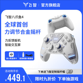 Feizhi octopus 4 wireless game controller force adjustable alloy joystick switch type xbox bluetooth somatosensory pc computer ns tv steam