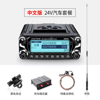 Car walkie-talkie instant messenger d9000 outdoor civilian 50km high power self-driving travel car walkie-talkie none chinese version 24v car package none