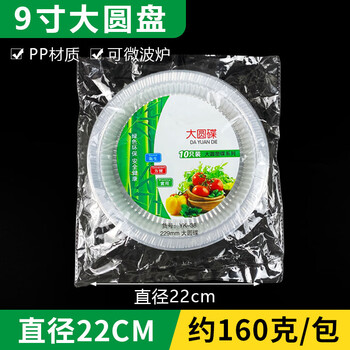 Pupan disposable tableware plate food-grade dinner plate oval banquet wedding plate plastic dish transparent sauce dish extra thick 9-inch large round dish 300 pieces 22cm