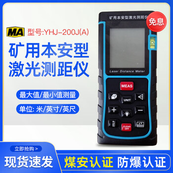 Doppleryhj-300j(a) intrinsically safe laser rangefinder for coal mines yhj-200j/100j meter explosion-proof rangefinder yhj-200j with angle