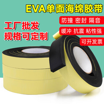 Double giant thickened eva shock-absorbing gasket foam single-sided wide tape anti-collision sponge pad high viscosity strong single-sided adhesive shock-absorbing anti-slip rubber pad cushioning self-adhesive foam board sponge strip wear-resistant and high-viscosity extra thick 10mm-black 40mm wide * 2 meters long