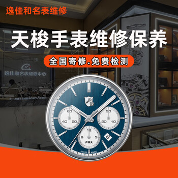 Tissot watch repair and maintenance, movement cleaning, oil maintenance, appearance polishing, refurbishment, strap replacement, battery glass, appointment service (fault detection)