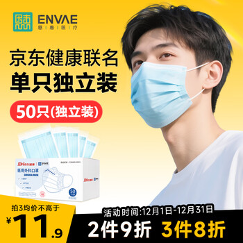 Enhui disposable medical surgical masks 50 pieces for adults, individually packaged, one bag, winter cold protection, sterilization grade, dustproof