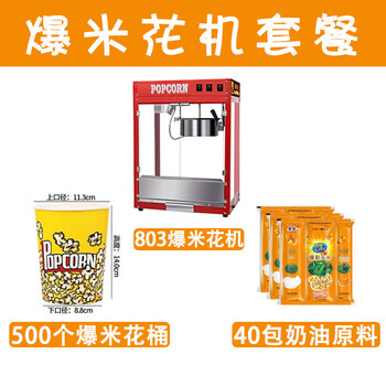 Rsrddy commercial popcorn machine all stainless steel high quality popcorn machine ktv cinema stall ball butterfly popcorn machine 803 + 40 bags of raw materials + 500 barrels