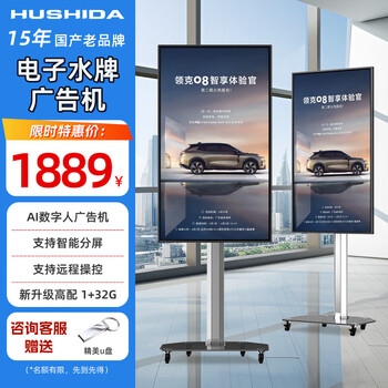3 hushida hushida restaurant store advertising screen hanging wall hanging horizontal screen vertical screen electronic menu display remote control poster tv screen upgrade 32-inch v2 mobile water sign (network l