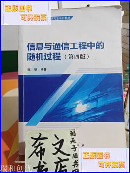 Second-hand 90% new stochastic processes in information and communication engineering/information and communication engineering graduate students