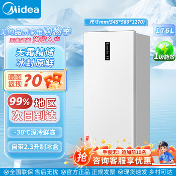 Midea 140/180 liter vertical freezer air-cooled frost-free first-level energy-saving household commercial vertical freezer refrigerated and refrigerated dual-purpose single-temperature small refrigerated freezer vertical air-cooled frost-free freezer 176l
