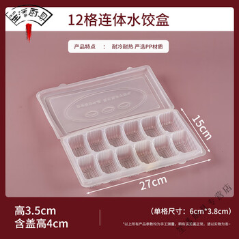 Miaopule 2026 new dumpling quick-frozen box food-grade new year thickening and heightening disposable box take-out packaging commercial wontons conjoined 12-grid dumpling box 200 sets