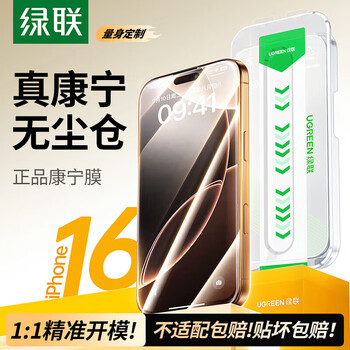 Ugreen is suitable for iphe16promax tempered film 16 mobile phone film anti-peeping film 9d full screen corning dust-free film 1 piece + integrated dustproof iphe16promax