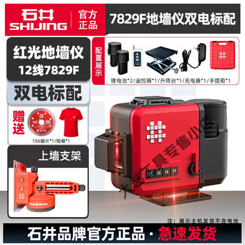 Ishii level red light 12-line infrared laser level wall-mounted level high-precision 7829 floor-wall level 7829f wall-mounted level 12 lines - dual electric standard