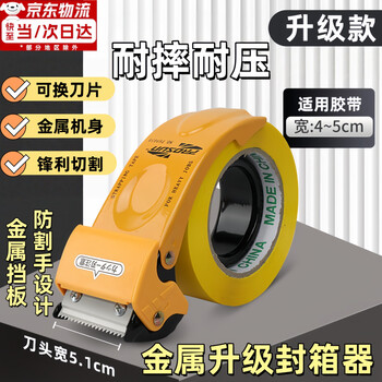 Jingdong logistics tape packing machine full metal fully automatic box sealer thickened transparent tape packing artifact 5cm6cm size metal upgrade tape width 4-5cm 1 pack