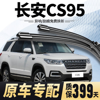 Wanfangban is suitable for changan cs95 wipers, original boneless wiper strips, original 17-24 models cs95 silent wiper blades, changan cs95 17-24 models, a pair of front wipers