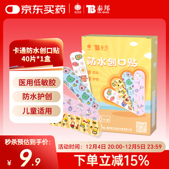 Yunnan baiyao cartoon band-aid for children and girls cute pattern waterproof band-aid 40 pieces/box