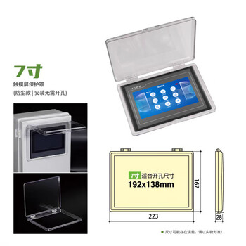 Touch screen protective cover protective cover 7 village protective shell kunlun tongtai mitsubishi siemens delta xinjie weiluntong suitable for screen opening size 192*138