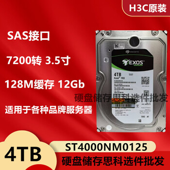 H3c/h3c original 4t 3.5-inch 7.2k 12gb enterprise-class server hard drive original disassembly st4000nm0125 one-year warranty 4tb