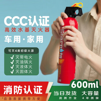Huajie vehicle-mounted fire extinguisher national fire protection 3c certification water-based dry powder 2025 new energy lithium battery special large capacity 600ml water-based fire extinguisher