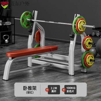 Smvp german imported quality barbell bench press rack bench press rack professional commercial weight bench home gym equipment barbell bench press rack + 2.2 austrian rod + 100kg color barbell piece
