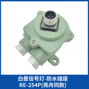 Haixing maritime/shanghai liangzhou daytime signal light cxd8 special waterproof socket surface-mounted switch cxd8 socket re-254p_liangzhou same style_waterproof 1 piece
