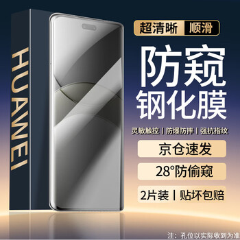 Felker second patch 2-pack suitable for huawei nova13pro tempered film privacy film huawei nova13pro curved screen full coverage hd anti-fingerprint mobile phone protective film curved tempered film privacy version - 2-pack