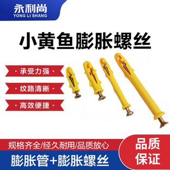 Yongli shangxiao yellow fish plastic expansion tube expansion screw rubber plug bolt expansion plug self-tapping screw 8*60mm (50 sets)
