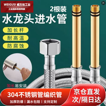 Weigusi universal faucet hose stainless steel water supply hose 80cm set of two 304 stainless steel mixed wire explosion-proof pipe 4 points national standard steel cap + 100mm spout kitchen and bathroom accessories