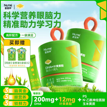 One nutrition algae oil dha dropping pills 60 bags/2 cans each bag 200mg dha + lutein ester children and students brain eye nutrition ps