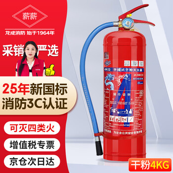 Xinxin 25-year new national standard 4kg dry powder fire extinguisher commercial household vehicle national fire protection 3c certification mf/abce4