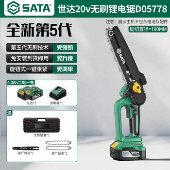 Sata brushless lithium chainsaw household rechargeable electric chain saw small handheld chainsaw logging saw d05778 luxury