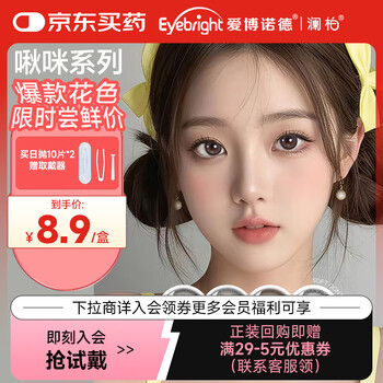 Lanbai lanbai color contact lenses chirmi series sandwich color contact lenses daily disposable 2 pieces oreo black 0 degrees