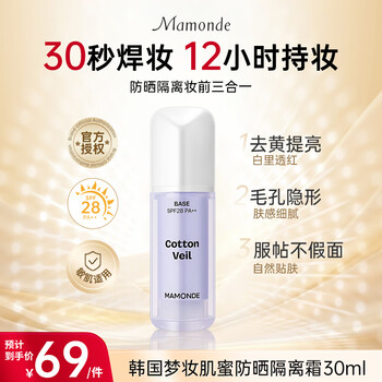Mengzhuang honey sunscreen cream 30ml lavender purple no. 01, remove yellowing and brighten, pore invisible birthday gift