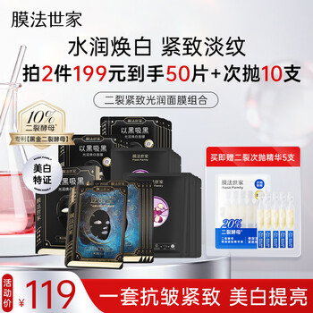 Membrane family bifid yeast whitening and firming combination mask 25 pieces, hydrating, whitening, removing sallowness, dullness, brightening and anti-aging, gift to mother