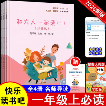 Read with adults (4 volumes in total) colored pictures phonetic version happy reading bar recommended reading for first graders (volume 1)