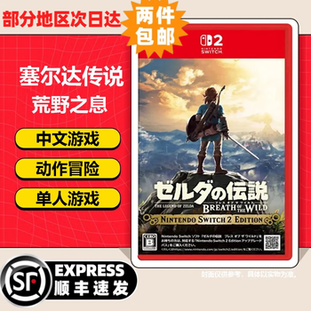 Nintendo (nintendo) best-selling recommended switch game cartridge ns game software brand new authentic overseas version ns2 breath of the wild brand new