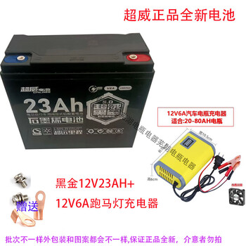 Single chaowei black gold 22ah 23ah12v22ah 6-dzm-22 electric vehicle battery graphene battery 12v23+12v6a marquee charger
