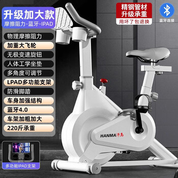 Hanma spinning bike home weight loss exercise bike magnetic control indoor sports gym pedal bike super silent g5 white-bold frame+infinite resistance+bracket+bluetooth