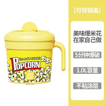 Rsrddy bamus popcorn machine children's fun artifact fully automatic mini small visual home-made popcorn machine yellow (delivered as usual during the spring festival)