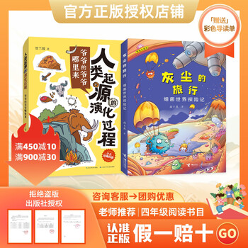 Bagui yuedu 26 cold fourth grade the journey of dust, a carefully edited color illustration. the evolutionary process of human origins. children's classic popular science bagui reading. genuine bonus reading sheet o <the journey of dust> <the evolutionary process of human origins> bonus reading sheet.