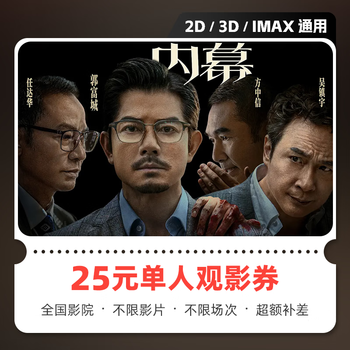 Yingdiandian insider movie ticket online purchase and exchange coupon no threshold discount group purchase online seat selection refundable if not used 25 yuan single person available limited to 1 redemption