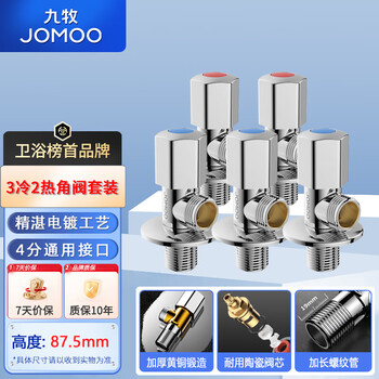 Jomoo fine copper thickened angle valve 4 points ceramic valve core hot and cold universal 3 cold 2 hot 5 pieces 74055+44055