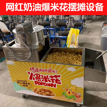 Rsrddy internet celebrity butter popcorn stall machine night market spherical fully automatic gas electric entrepreneurial equipment gas commercial popcorn all-in-one machine
