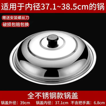 Yusenyi 304 stainless steel pot lid household tempered glass pot lid universal universal cooking pot universal high temperature resistance and explosion-proof (thick stainless steel) full stainless steel .40 lid suitable for pots with an inner diameter of 3839.5