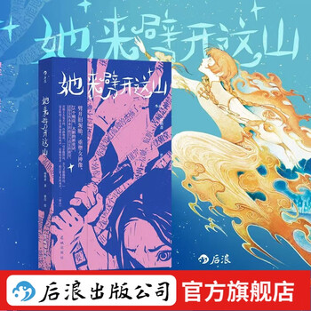 Free shipping + free handwritten letter from the author + exquisite envelope she comes to split the mountain by bing hezhai female fairy tale short story collection modern female fantasy literature novel houlang genuine