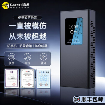 Kemi portable anti-recording jammer, private conversation anti-mobile phone recording, anti-leakage, important meeting anti-eavesdropping jammer rp55