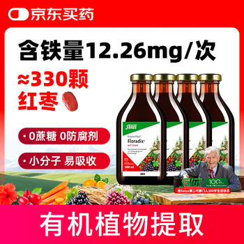 Salusi tieyuan german imported red iron oral liquid 500ml*4 bottles iron supplement, qi and blood oral liquid iron