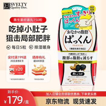 Svelty black ginger slimming pills japanese enzyme weight loss weight management abdominal oil absorption fat burning and decomposition black ginger slimming pills 150 capsules/box
